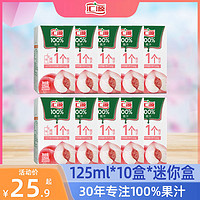 汇源 100%果汁桃汁125ml*10盒汇源果汁小盒团购健康饮料宿舍