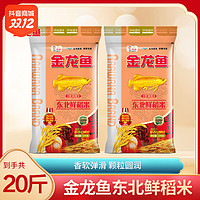 抖音超值购：金龙鱼 东北鲜稻米 5kg 东北大米家用商用粳米10斤 包装