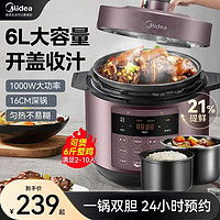 Midea 美的 电压力锅5升家用多功能智能双胆饭煲深汤高压锅一体全自动