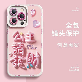 苹果15Pro手机壳公主请发财适用iPhone15/14promax女13硅胶plus高级感12 公主请暴富 iphone 12