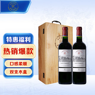 拉菲古堡 拉菲（LAFITE）传奇波尔多圣爱美乐干红葡萄酒 750ml*2 法国红酒礼盒两瓶木盒