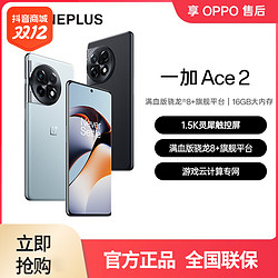 OnePlus 一加 OPPO 一加 Ace2 满血版骁龙8+处理器OnePlus新款游戏旗舰手机