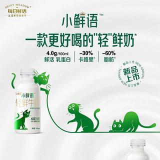 88VIP：每日鲜语 小鲜语4.0鲜牛奶450ml*8瓶低温高钙低脂巴氏杀菌顺丰包邮