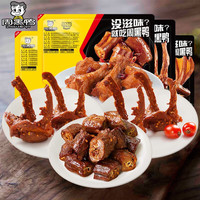 周黑鸭 锁鲜 气调盒装卤鸭脖锁骨鸭翅鸡翅尖 多套餐可选 鸭脖+锁骨*2+小鸡腿(4盒) 鸭脖+锁骨*2+小鸡腿(4盒)