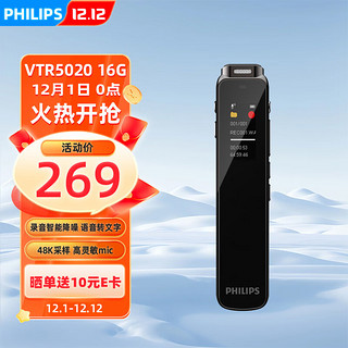 PHILIPS 飞利浦 智能录音笔转文字VTR5020录音器专业录音设备16G