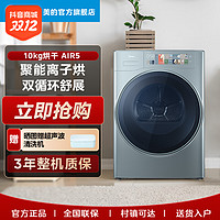 抖音超值购：Midea 美的 元气轻氧AIR5热泵式烘干机10kg家用全自动除菌除螨超薄干衣机