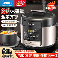 Midea 美的 家用电压力锅5/6L升大容量定时智能预约煲汤多功能高压电饭锅