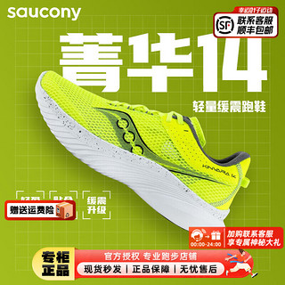 saucony 索康尼 男鞋 菁华14专业跑鞋缓震回弹运动鞋轻便透气跑步鞋 菁华14/黄黑 42/8.5/265mm