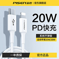 PISEN 品胜 20W加长数据线PD快充适用iPhone14苹果13手机充电线12通用usb