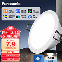 Panasonic 松下 超薄阻燃筒灯嵌入式塑壳客厅节能护眼LED筒灯 3瓦6500K 孔74-80mm