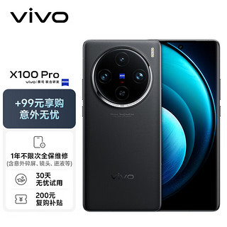 vivo X100 Pro 16GB+1TB 辰夜黑【意外无忧套装】蔡司APO超级长焦 蓝晶×天玑9300 5400mAh蓝海电池 手机