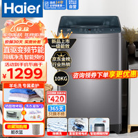 Haier 海尔 波轮洗衣机10公斤全自动直驱电机变频一级能效家用大容量智能自程智能预约除螨洗羊毛洗Z506