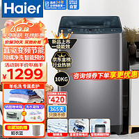 Haier 海尔 波轮洗衣机10公斤全自动直驱电机变频一级能效家用大容量智能自程智能预约除螨洗羊毛洗Z506