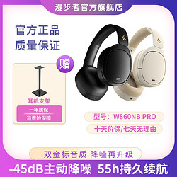 EDIFIER 漫步者 W860NB pro无线蓝牙耳机头戴式主动降噪游戏音乐续航降噪