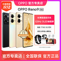 抖音超值购：OPPO Reno9 5G手机 6400万人像 120Hz OLED超清曲面屏 7.19mm轻薄