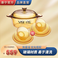 康宁(VISIONS)康宁餐具康宁锅具晶莹餐具套装 家用炖锅 可在燃气灶电陶炉使用 1.25L晶彩锅+晶莹餐具12件组