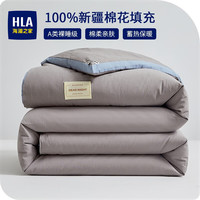 海澜之家（HLA）棉被100%新疆棉A类棉花被纯棉加厚保暖被子10斤冬被芯秋冬被子 绅士灰【100%新疆棉-蓄热保暖】 【A类-厚冬被】200*230cm约10斤