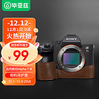 Biaze 毕亚兹 索尼（SONY）Alpha 7 III（a7M3）相机包底座皮套半包保护套 手工制作 防滑耐磨仿皮底座咖色 XJ6