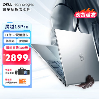 DELL 戴尔 笔记本灵越5410 Pro14英寸标压酷睿 i5-11320H 1TB固态 16GB 锐炬Xe高性能显卡丨荣耀银
