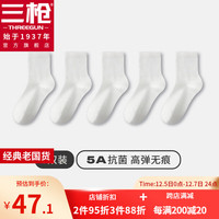 三枪（THREEGUN）【5双】袜子5A抗菌中筒袜女款纯棉防滑消臭秋冬袜纯色高弹女袜 白*5 均码
