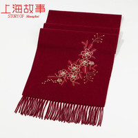 上海故事中国红围巾logo刺绣年会活动红围巾印字羊毛披肩大红围脖 桃花源记 暗红