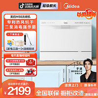 Midea 美的 洗碗机台式洗碗机85℃热风强烘干嵌入式小型免安装M30
