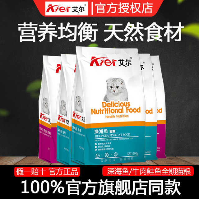 NAALE 艾尔啤酒 艾尔猫粮5斤500gX5包牛肉鲑鱼味深海鱼成猫幼猫折耳美短英猫主粮