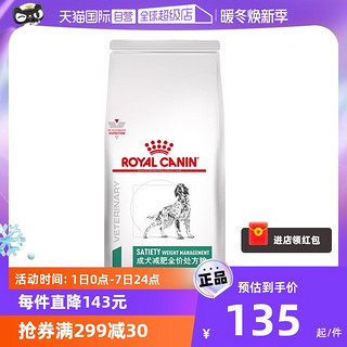 ROYAL CANIN 皇家 狗粮控制体重肥处方粮 1.5KG