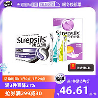 Strepsils 使立消 润喉糖薄荷凉含片止咳柠檬特效护嗓特强