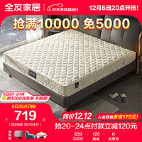 全友家居床垫双人弹簧床垫抗菌除螨整网弹簧双面可用护脊床垫子 基础款|1.8米床垫厚21cm