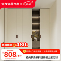 全友全友全屋走入式衣柜整体衣帽间中式居家客厅鞋柜定做鞋柜入户 1288/㎡（具体方案详询客服） 归隐系列