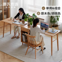 源氏木语实木双人书桌书柜组合橡木学习桌简约电脑桌一桌一柜原木色1.0米