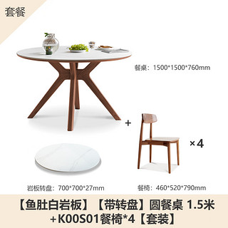 源氏木语实木岩板餐桌黑胡桃木饭桌家用现代简约白岩板一桌四椅1.5米+转盘