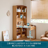 LINSY KIDS林氏客厅自由组合书架带门学习实木书桌柜LH079 转角学习桌(1.2m)+书柜C(1m)