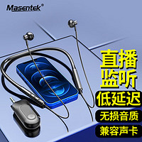 MasentEk 美讯 MP018无线监听蓝牙耳机直播主播专用声卡耳返 半入耳颈挂式游戏运动跑步 适用于苹果华为手机电脑