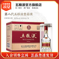 抖音超值购：WULIANGYE 五粮液 八代普五浓香型白酒整箱装酒水52度500mL*6商务礼赠自饮