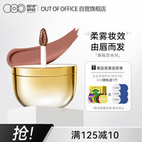 OUT-OF-OFFICE唇釉Suzhou Creek雾面哑光OOO唇彩闺蜜