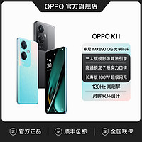 OPPO K11 手机 索尼IMX890旗舰同款主摄 100W超级闪充