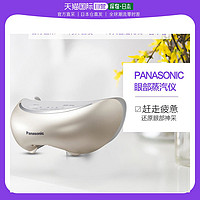 Panasonic 松下 直邮日本Panasonic/松下 眼部按摩仪加热蒸汽眼罩充电 EH-SW68