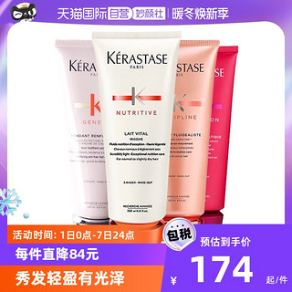 KÉRASTASE 卡诗 护发素发膜200ml滋养恒护蛋白乳固色发膜白金黛丝