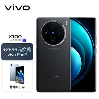 vivo X100 16GB+512GB 辰夜黑【vivo Pad2套装】蓝晶×天玑9300 5000mAh蓝海电池 蔡司超级长焦 5G 拍照 手机