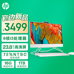 HP 惠普 星24青春版高清一体机电脑23.8英寸（i3-1215U 16G 1TBSSD 无线蓝牙 三年上门）FHD高色域