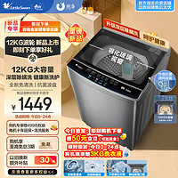 小天鹅 波轮洗衣机全自动 12公斤大容量 免清洗不脏桶 升级健康除螨 钢化玻璃门盖  TB120-1808B