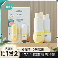 植护 唇膏女保湿滋润补水防干裂男孩宝宝婴儿凡士林护唇润唇膏 润唇膏(果味+原味)