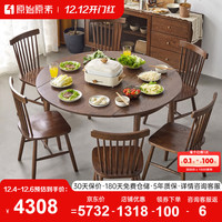原始原素实木黑胡桃色餐桌椅组合现代简约餐厅吃饭桌子圆桌1.35米一桌六椅