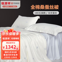 恒源祥100%桑蚕丝被100S全棉贡缎长丝绵被秋冬被双人被保暖冬被被芯 100S色提蝴蝶双宫蚕丝被 200*230cm 总重5斤