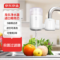 抖音超值购：京东京造 水龙头净水器 家用厨房自来水前置过滤器 可视化可清洗