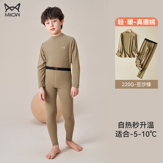 猫人（MiiOW）儿童保暖内衣套装男童女童秋衣秋裤大童绒德无痕无骨睡衣加绒加厚 豆沙绿 130cm【45-55斤，125-135CM】