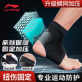 PLUS会员：LI-NING 李宁 护踝运动脚踝保暖扭伤护具篮球脚腕防崴绑带固定支具护脚腕超薄