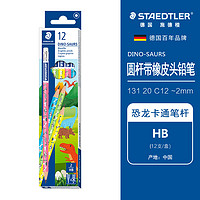 STAEDTLER 施德楼 131 20 C12~2mm 圆杆带橡皮头铅笔